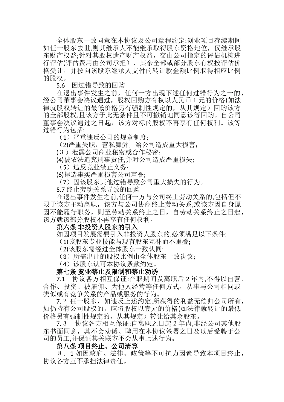 2024年多人股权分配协议书_第3页