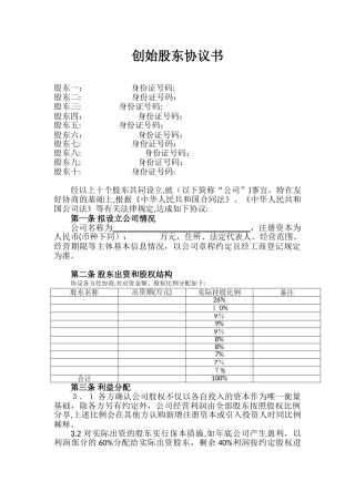 2024年多人股权分配协议书