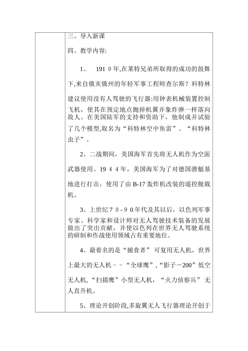 2024年多旋翼无人机教案_第2页