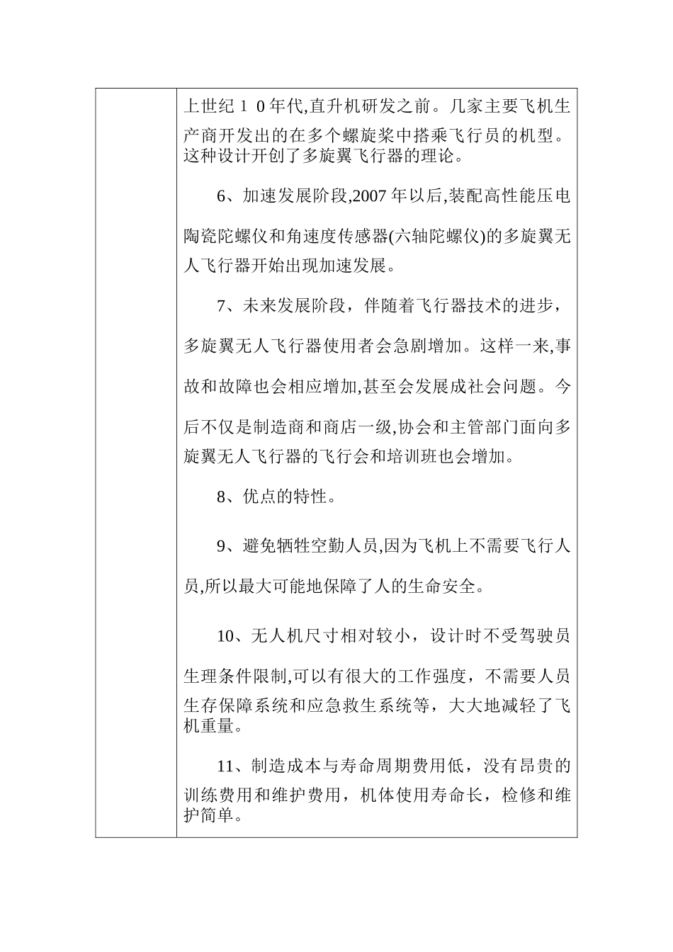 2024年多旋翼无人机教案_第3页