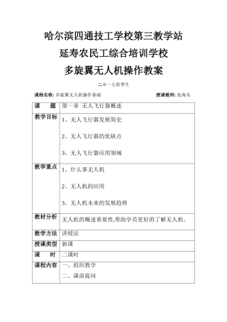 2024年多旋翼无人机教案