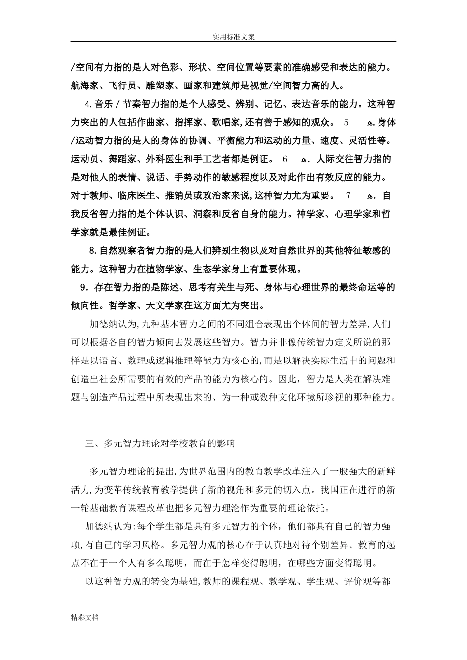 2024年多元智能理论九大智能_第2页