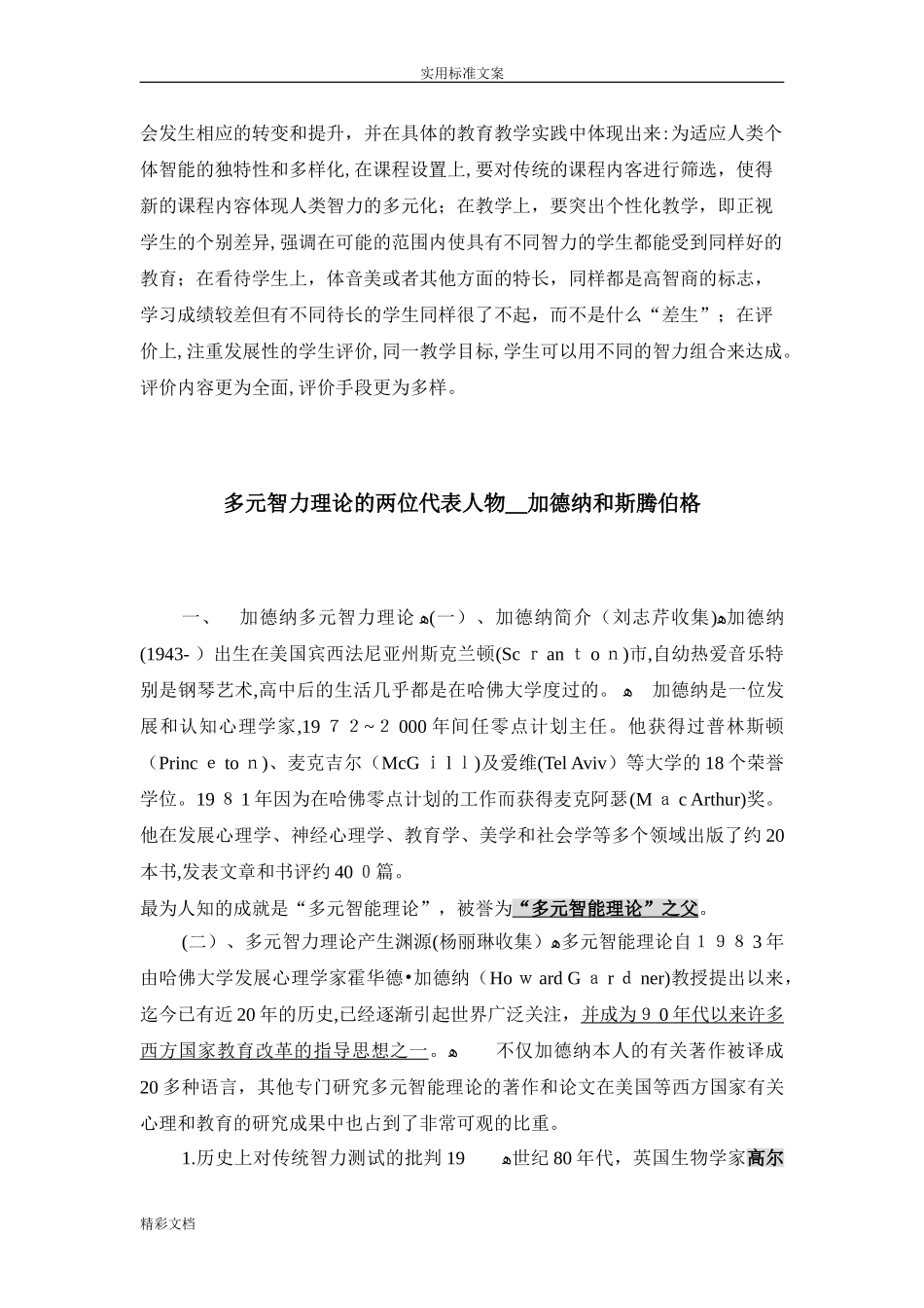 2024年多元智能理论九大智能_第3页