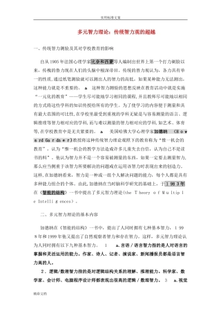 2024年多元智能理论九大智能