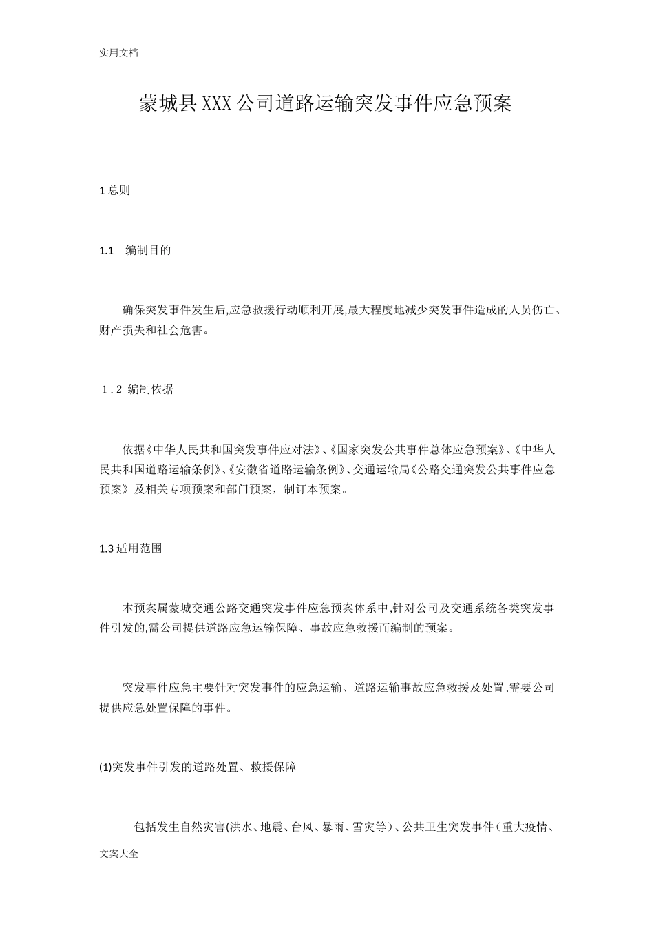 2024年恶劣天气运输保障应急预案_第1页