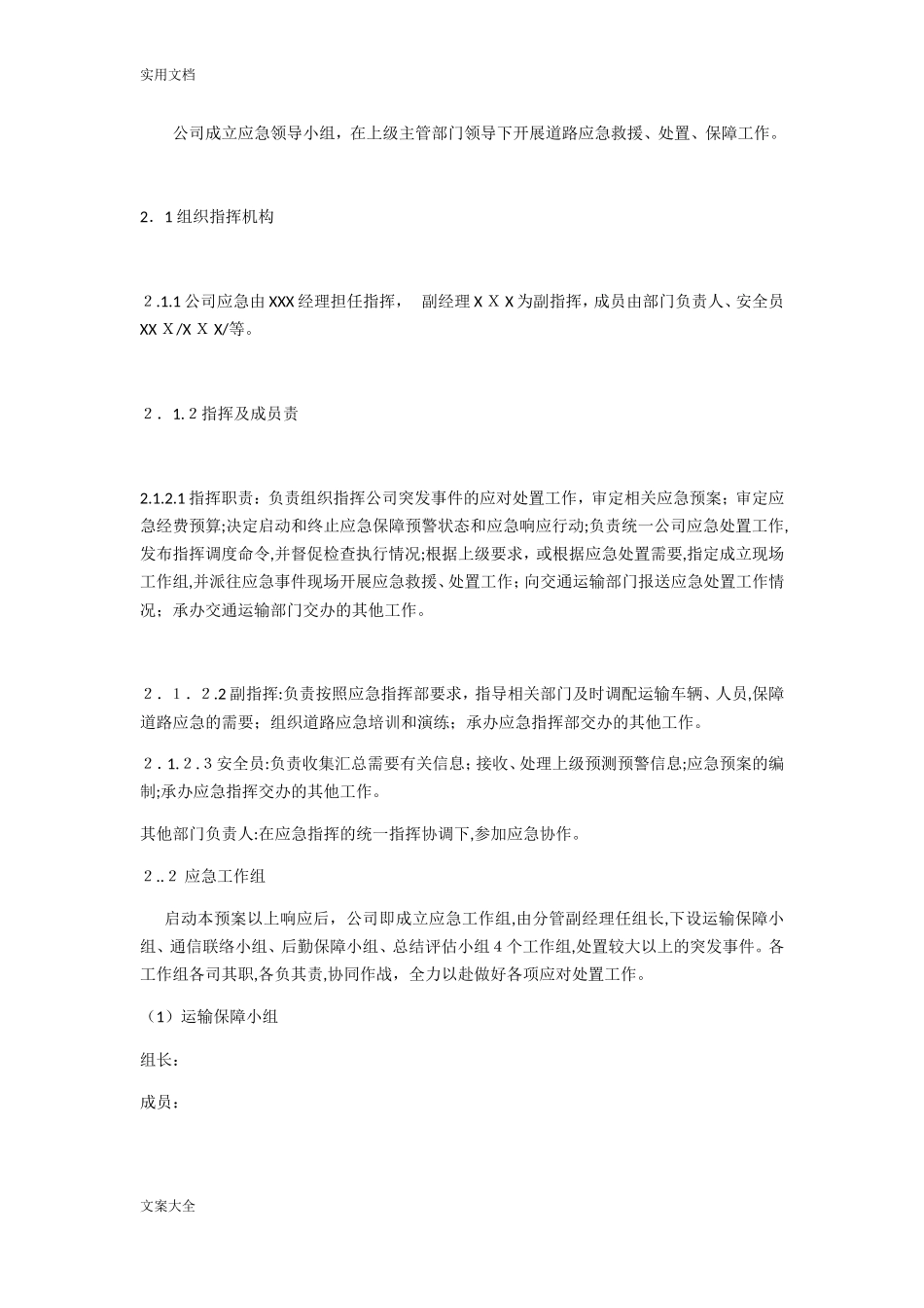 2024年恶劣天气运输保障应急预案_第3页