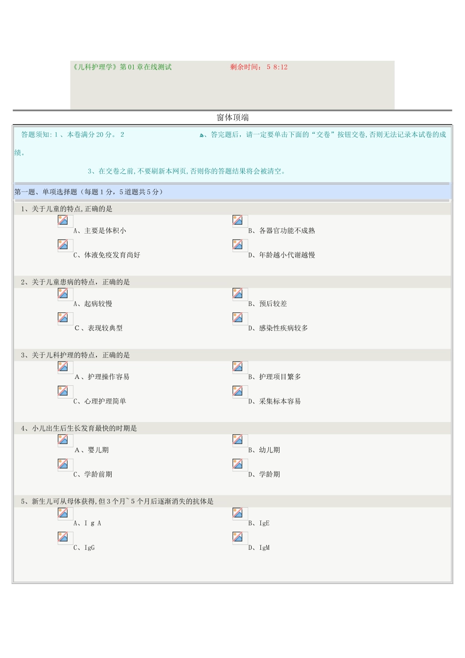 2024年儿科护理学护理本_第1页