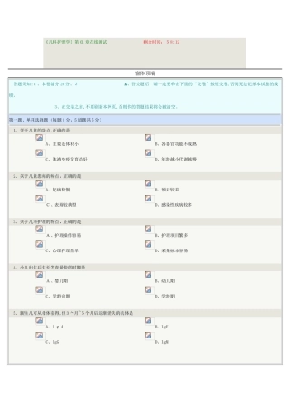 2024年儿科护理学护理本