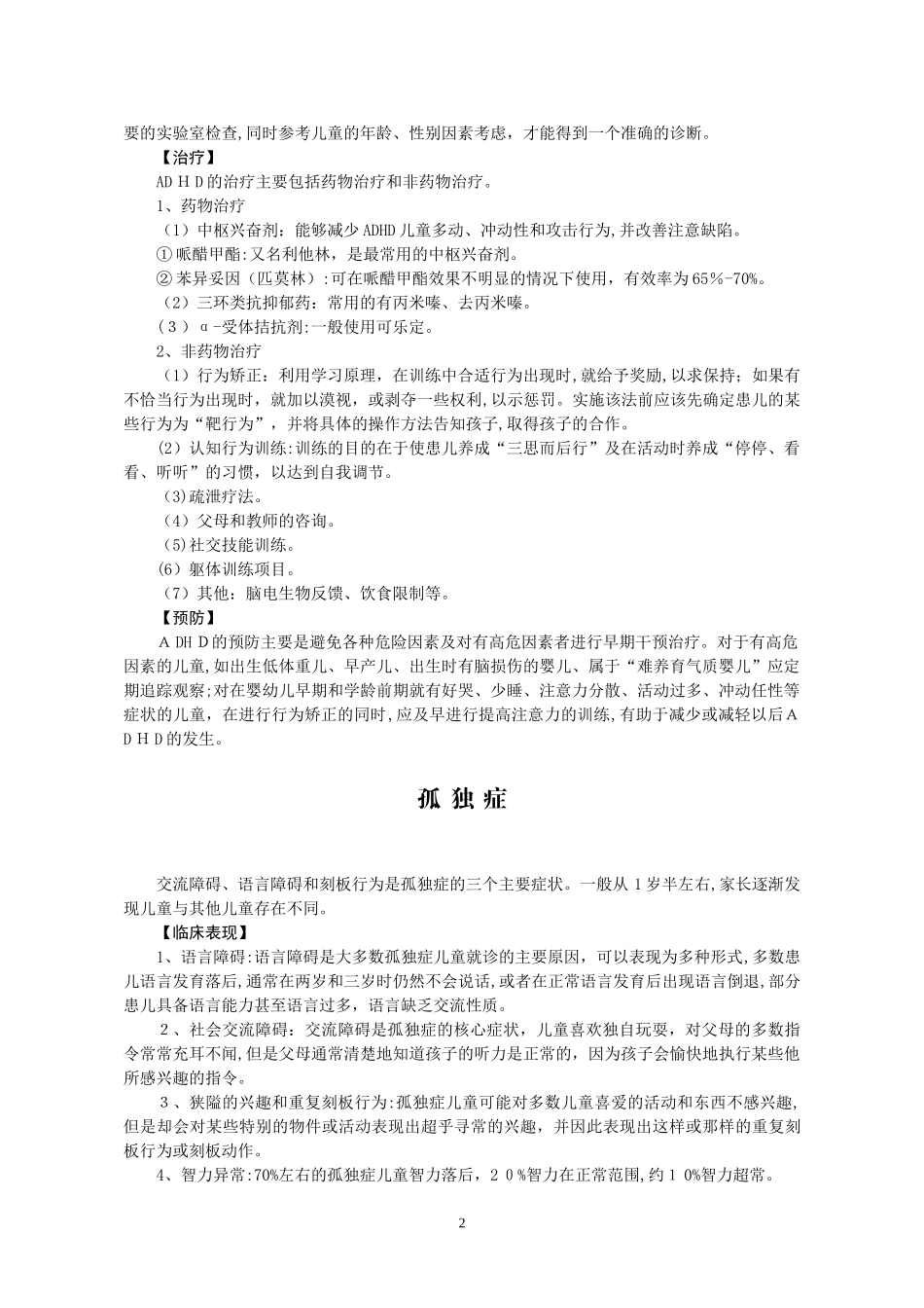 2024年儿童保健科诊疗常规_第2页