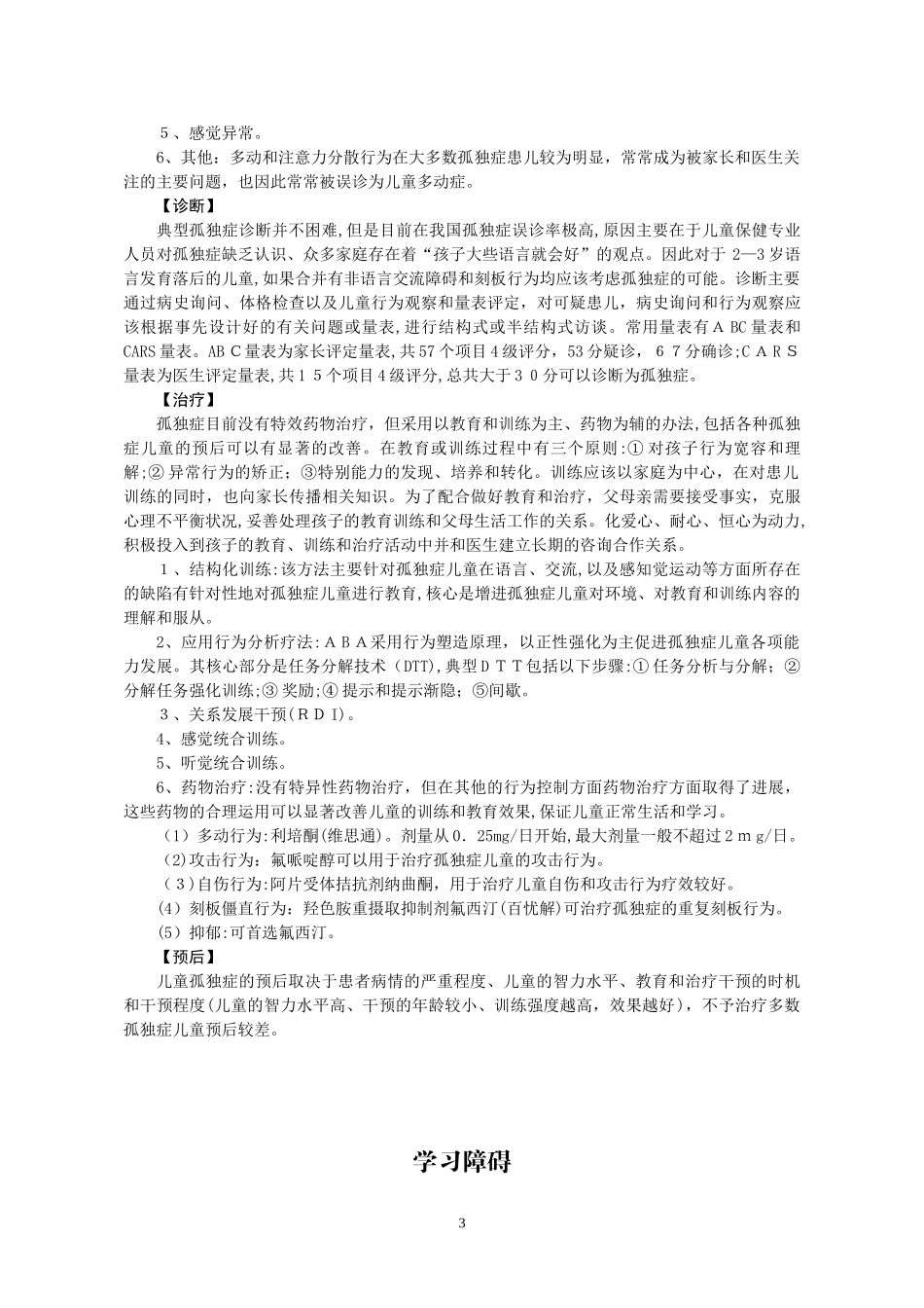 2024年儿童保健科诊疗常规_第3页