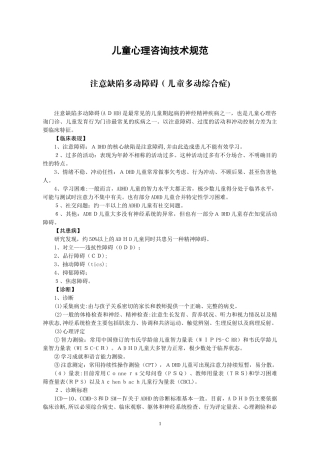 2024年儿童保健科诊疗常规