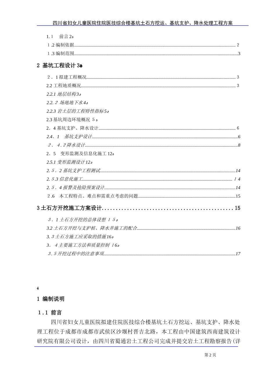 2024年儿童医院住院医技综合楼基坑土石方挖运、基坑支护、降水处理工程方案_第2页