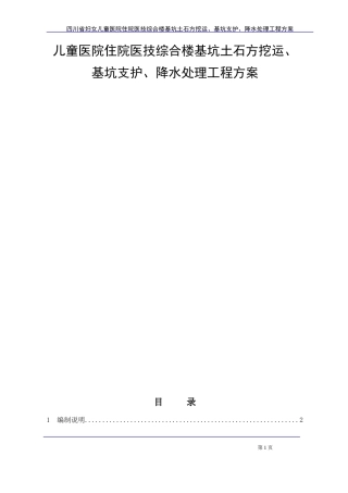 2024年儿童医院住院医技综合楼基坑土石方挖运、基坑支护、降水处理工程方案