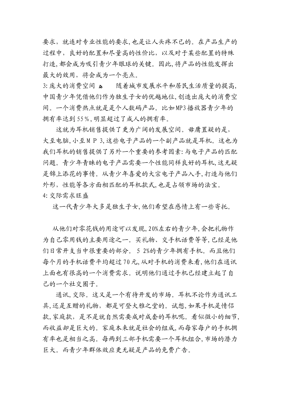 2024年耳机营销策划方案_第2页