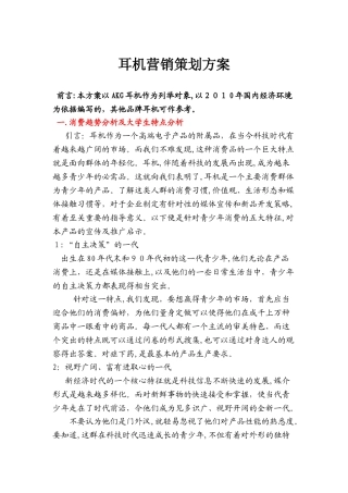 2024年耳机营销策划方案