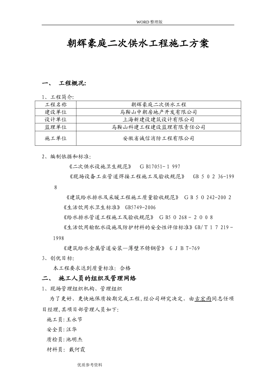 2024年二次供水方案说明_第2页