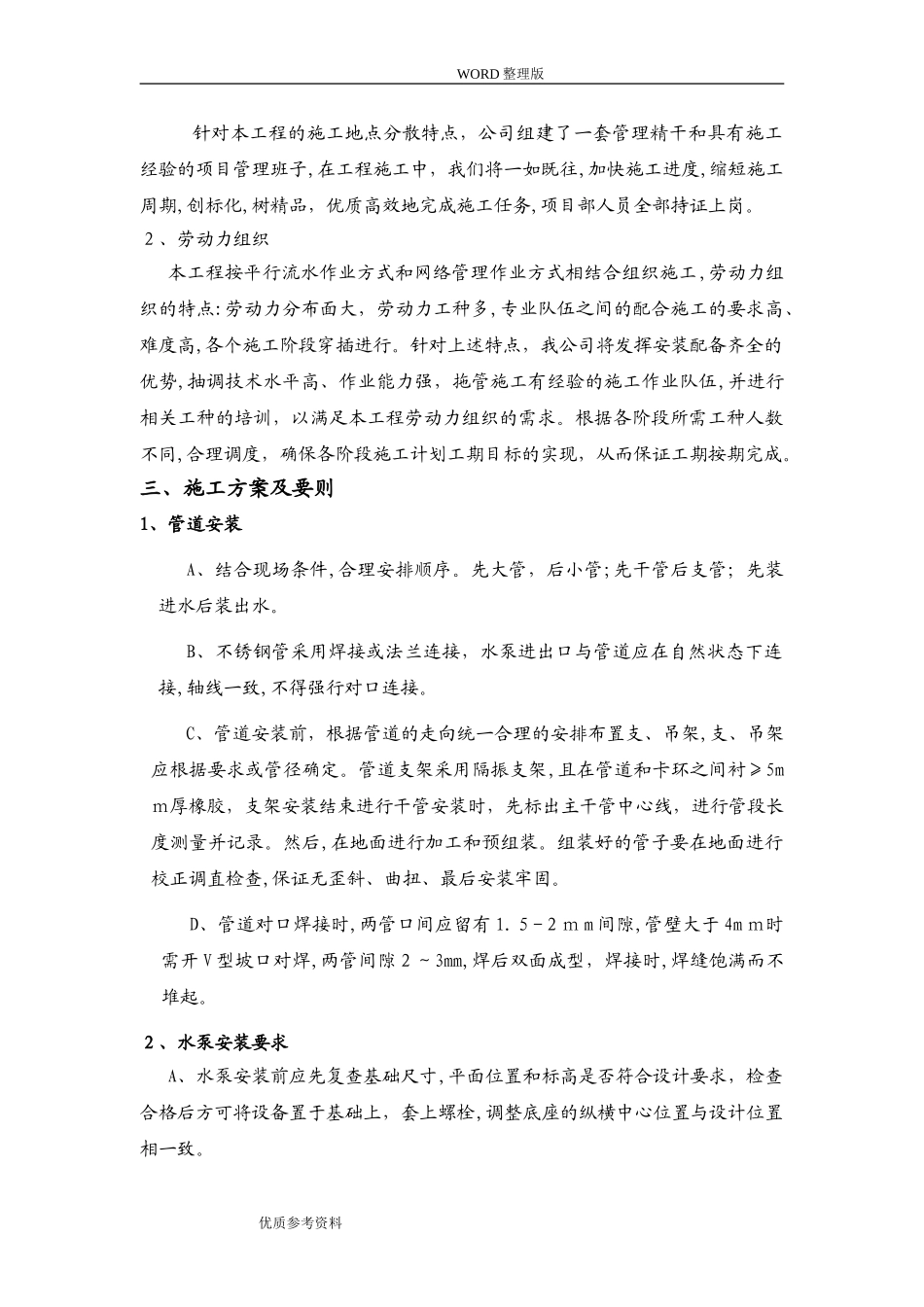 2024年二次供水方案说明_第3页