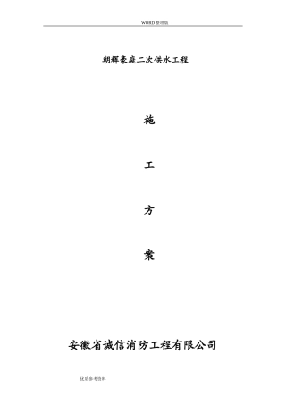 2024年二次供水方案说明