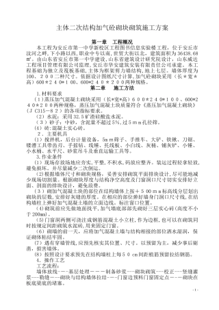 2024年二次结构加气砌块方案