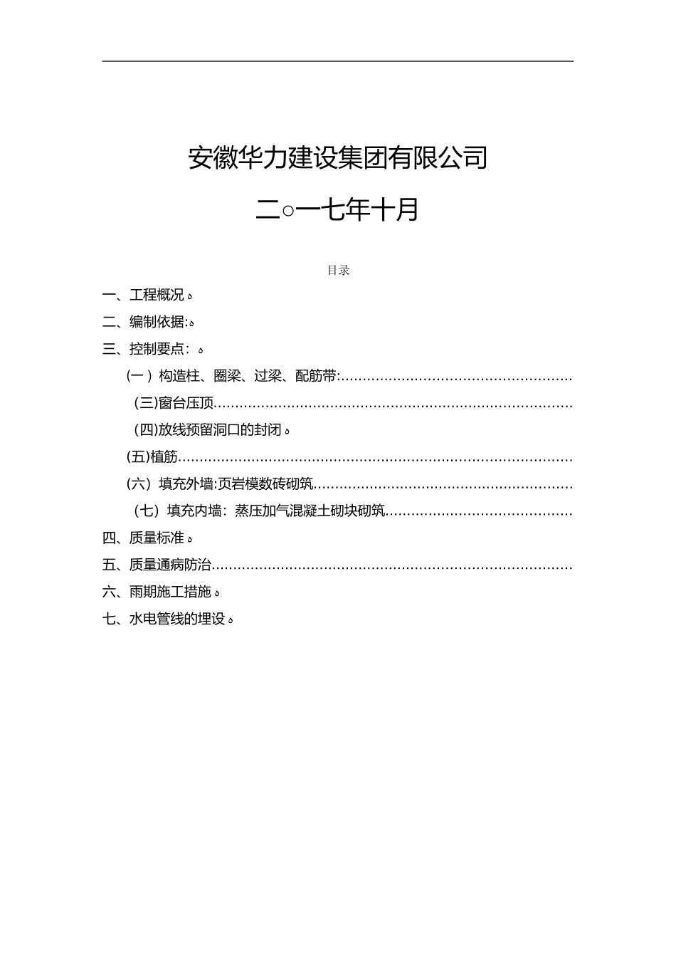 2024年二次结构施工组织设计方案最终版_第2页