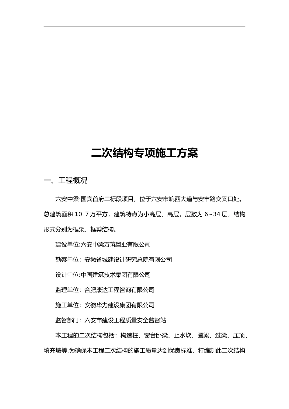 2024年二次结构施工组织设计方案最终版_第3页