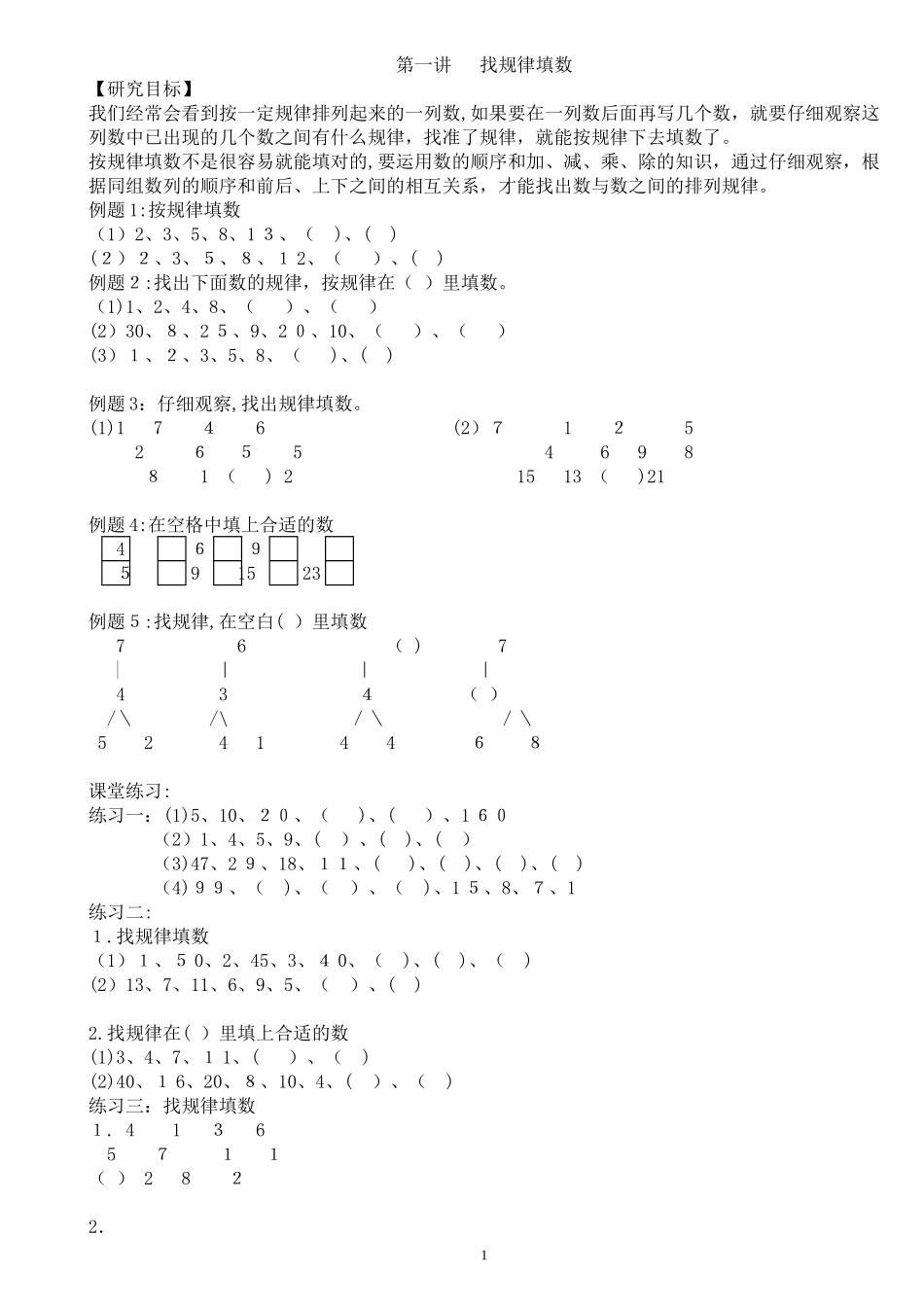 2024年二年级奥数举一反三_第1页