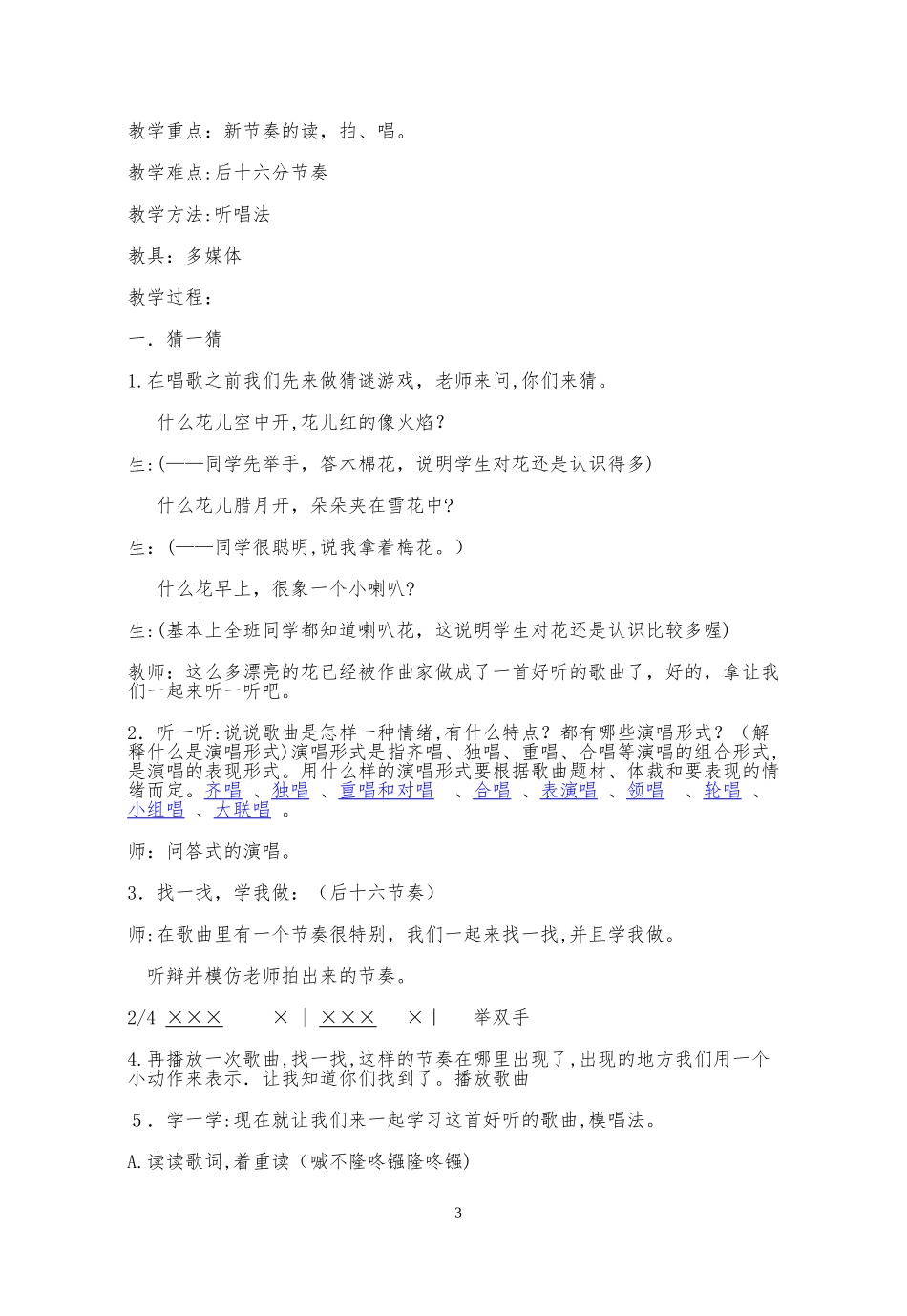 2024年二年级花城版音乐下册教案_第3页