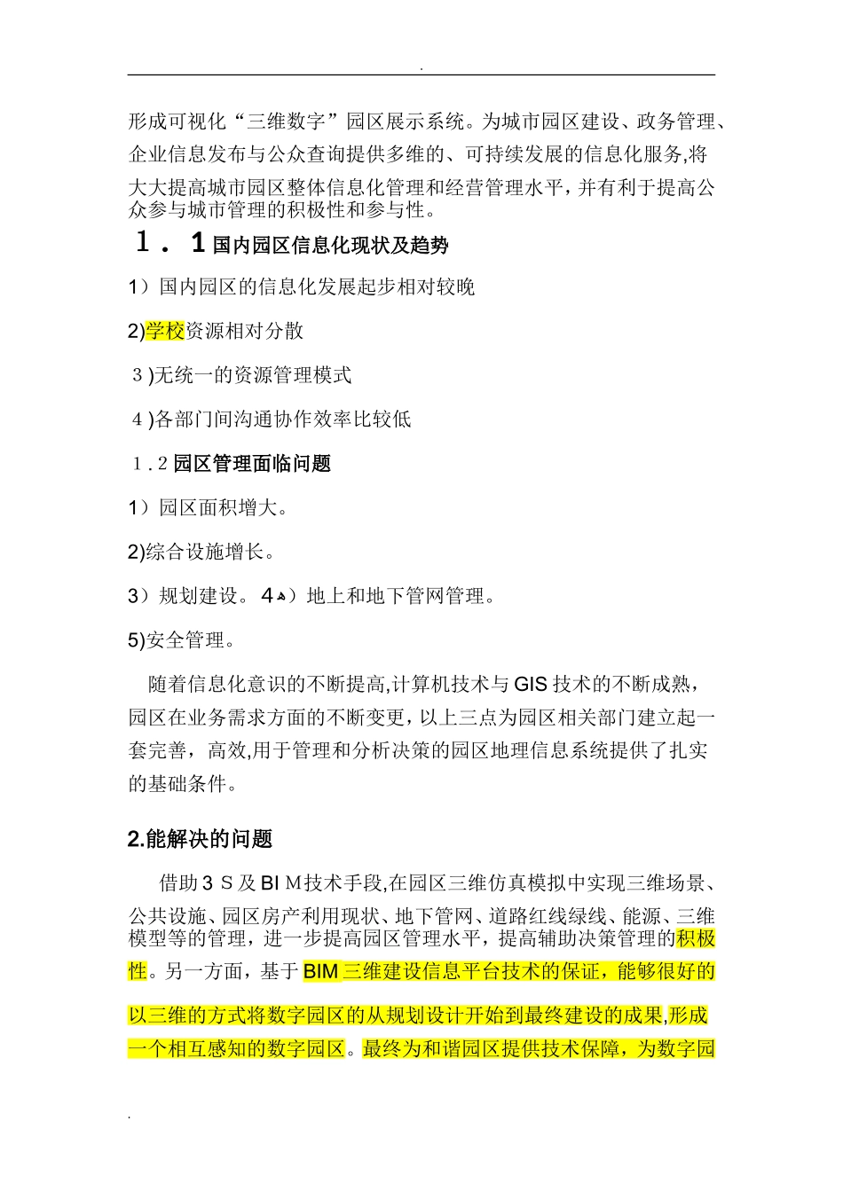 2024年二三维一体化数字园区解决方案_第2页