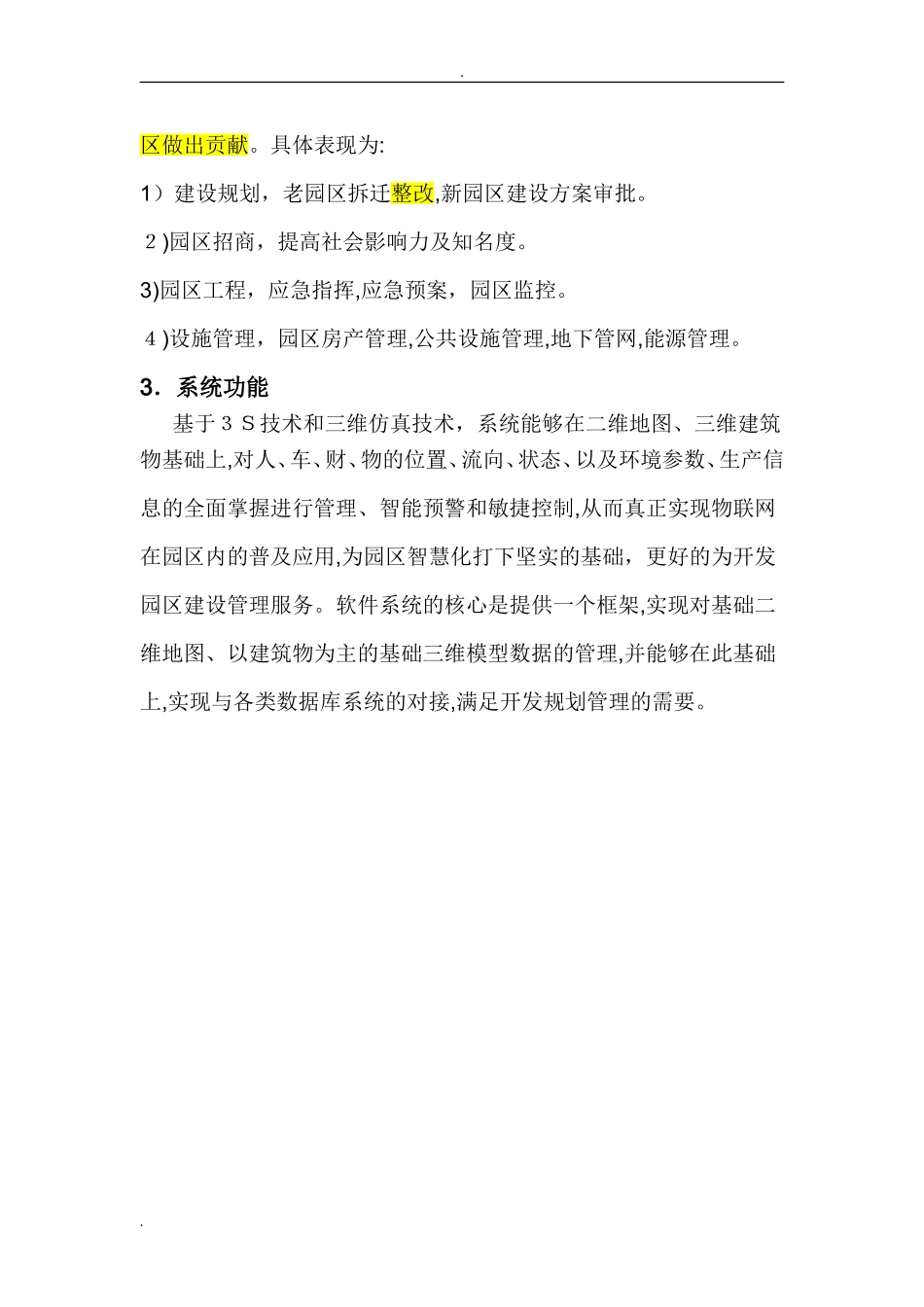 2024年二三维一体化数字园区解决方案_第3页