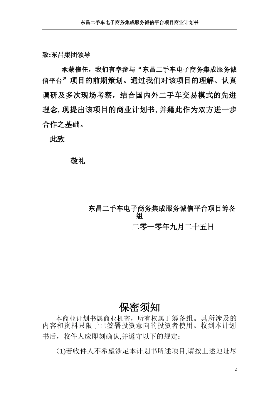 2024年二手车电子商务平台商业计划书_第2页