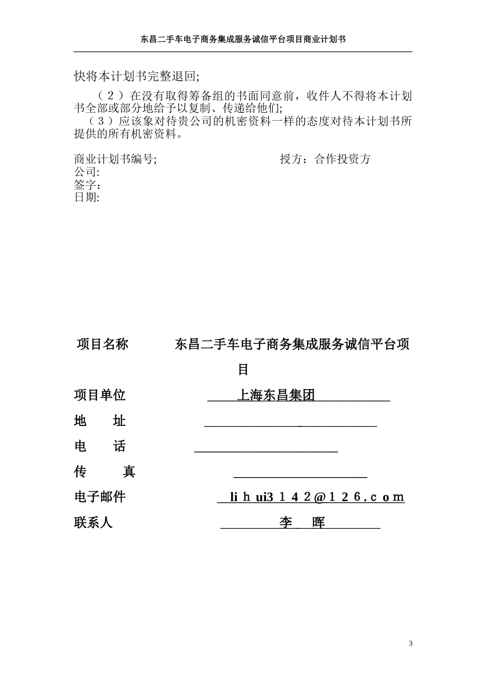 2024年二手车电子商务平台商业计划书_第3页