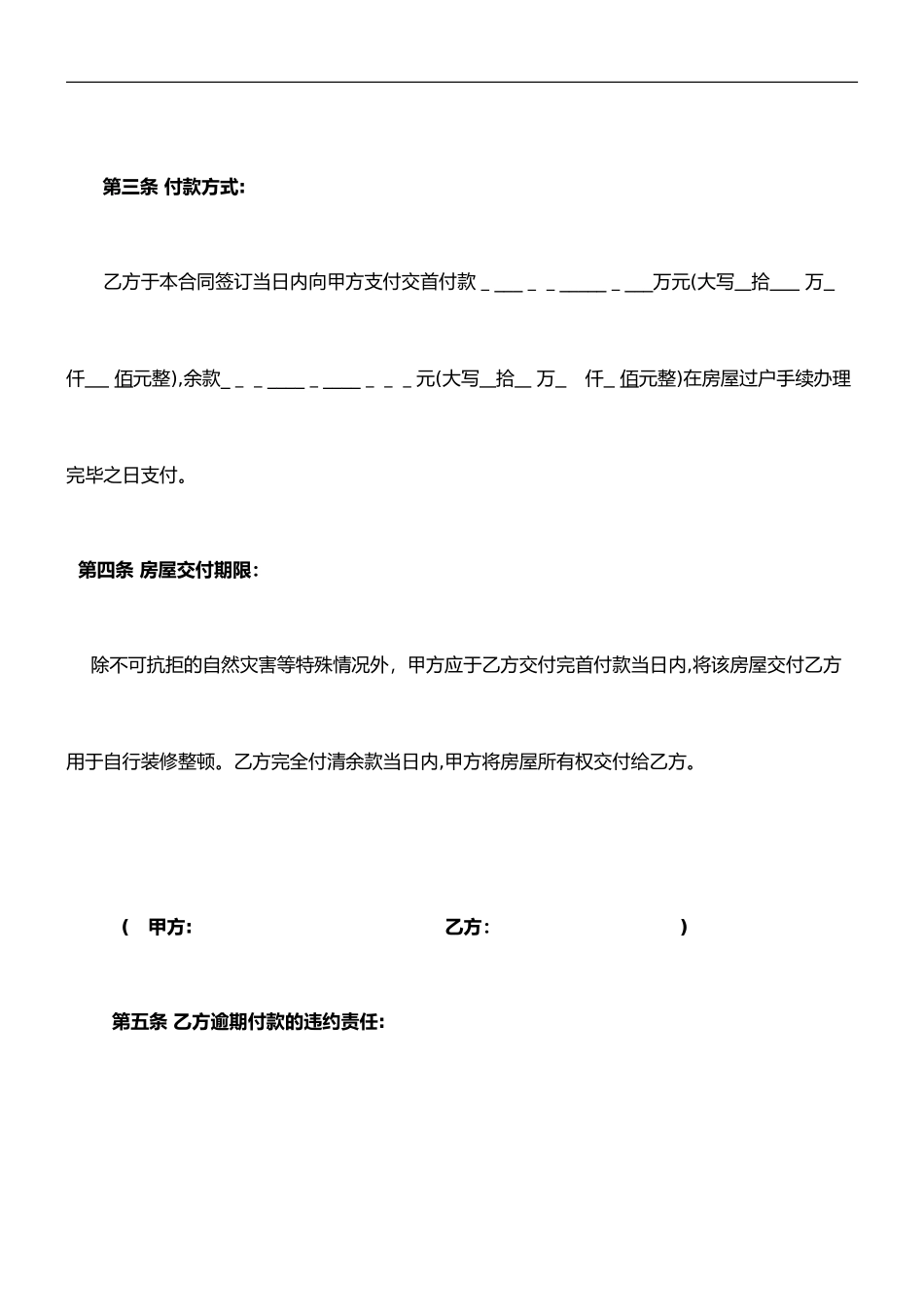 2024年二手房屋买卖合同范本协议书_第3页