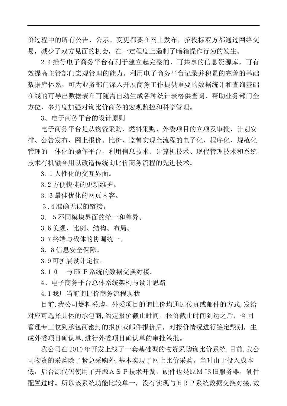 2024年发电厂电力行业电子商务平台建设实施方案_第2页