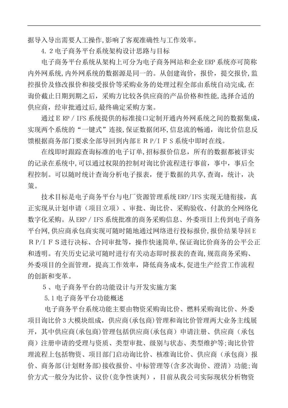 2024年发电厂电力行业电子商务平台建设实施方案_第3页