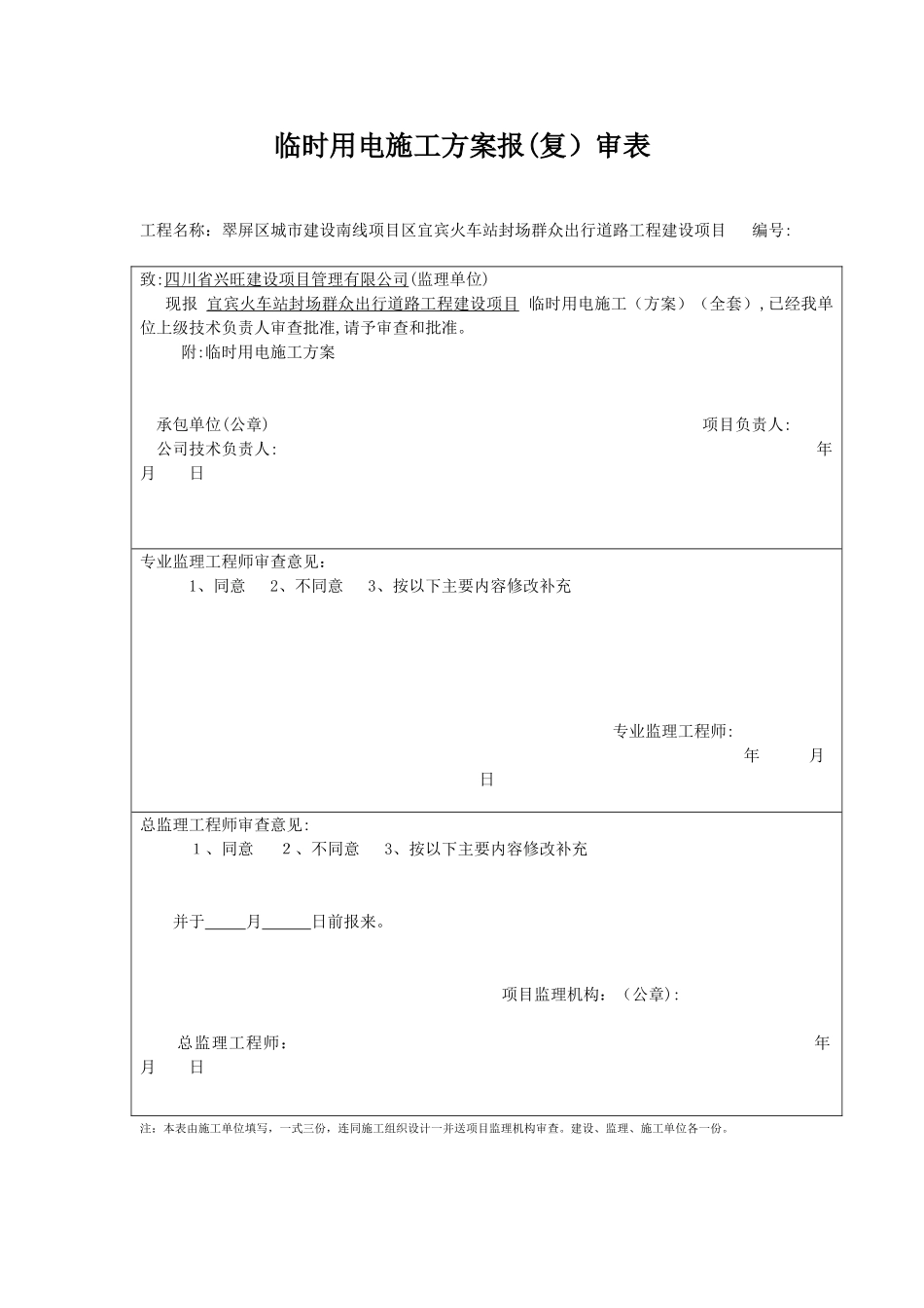 2024年发电机临时用电施工方案_第3页