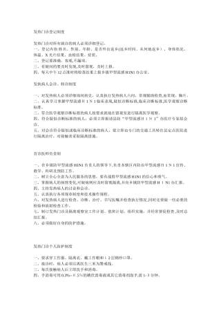 2024年发热门诊登记制度