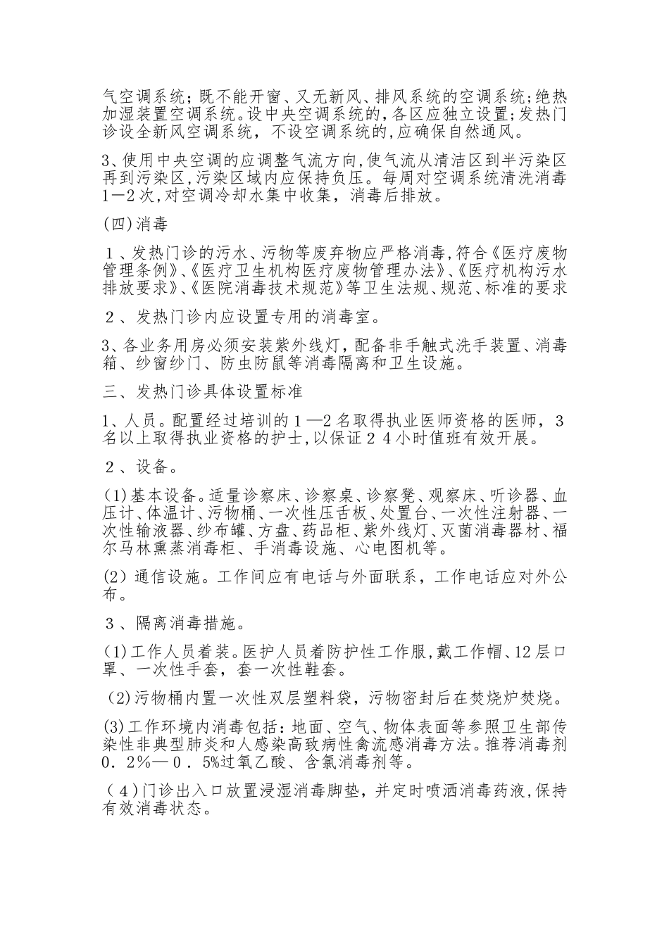2024年发热门诊设置标准_第2页