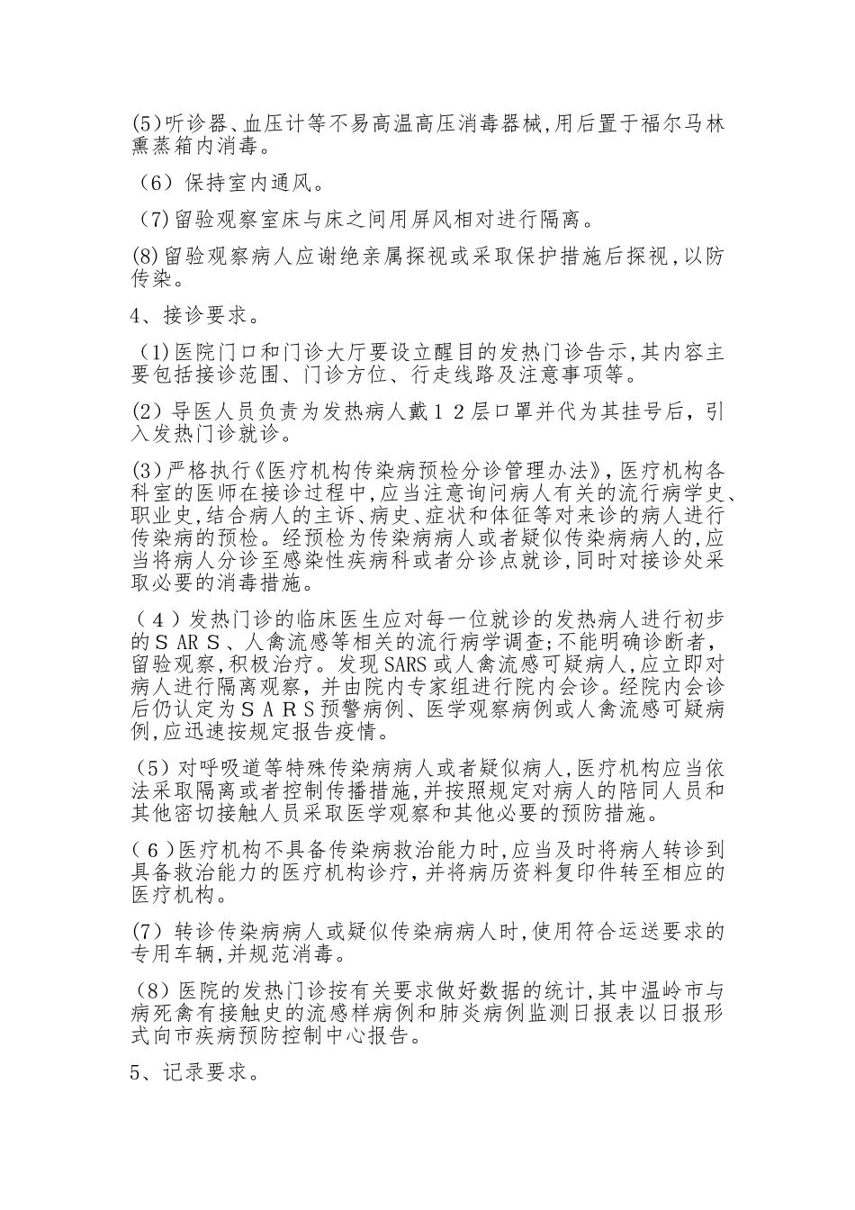 2024年发热门诊设置标准_第3页