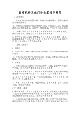 2024年发热门诊设置标准
