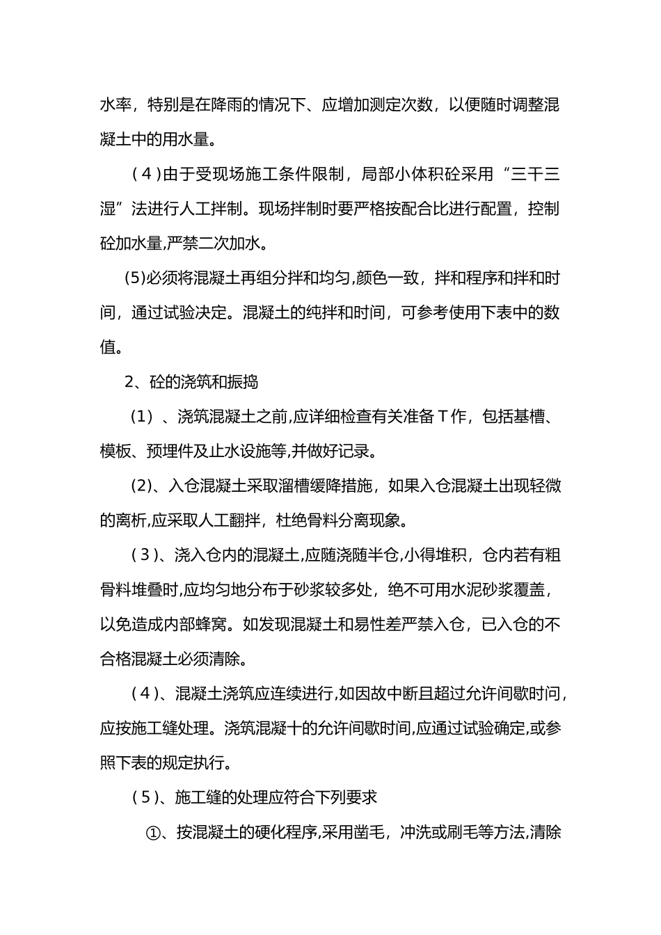 2024年阀门井施工方法_第2页