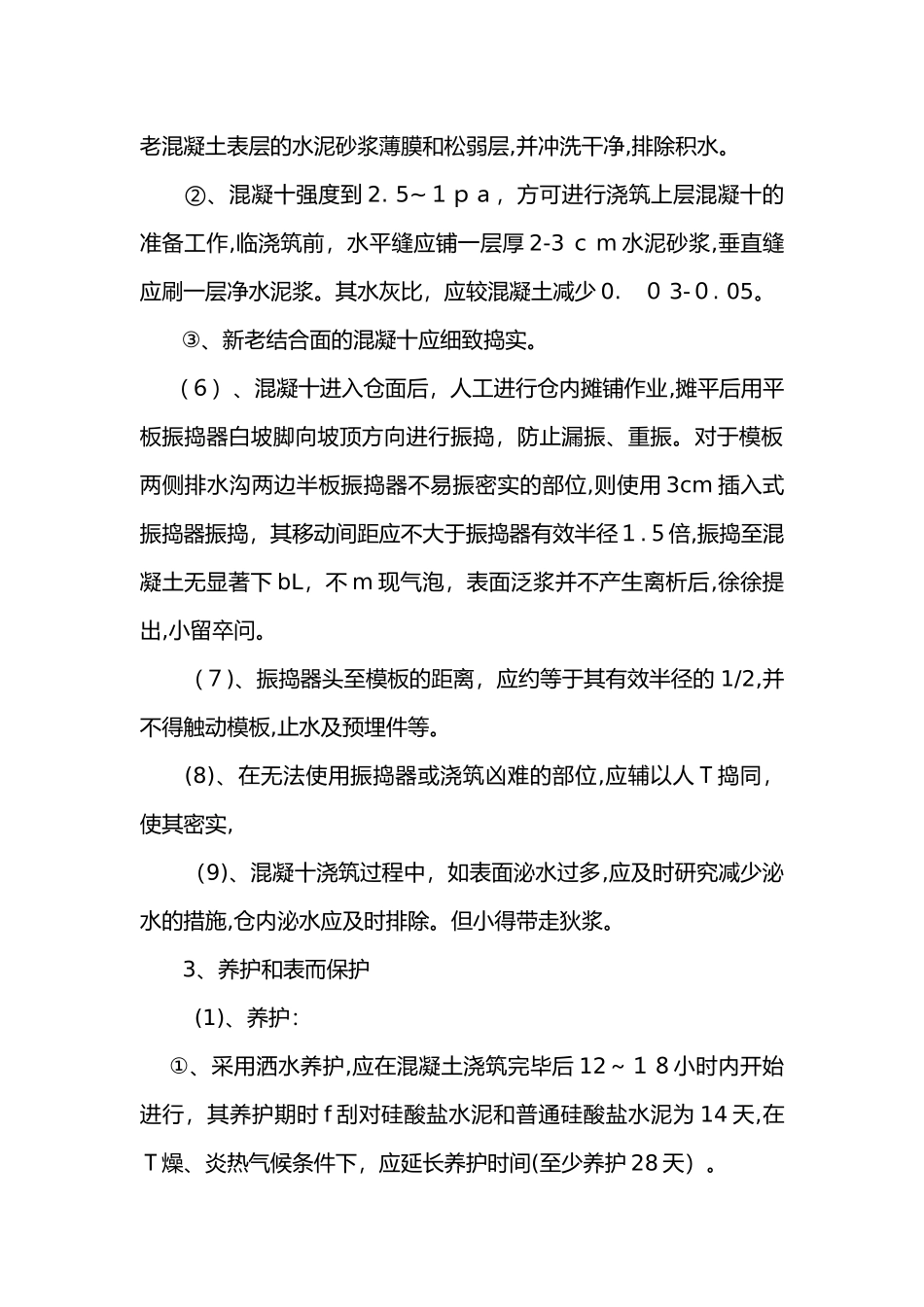 2024年阀门井施工方法_第3页
