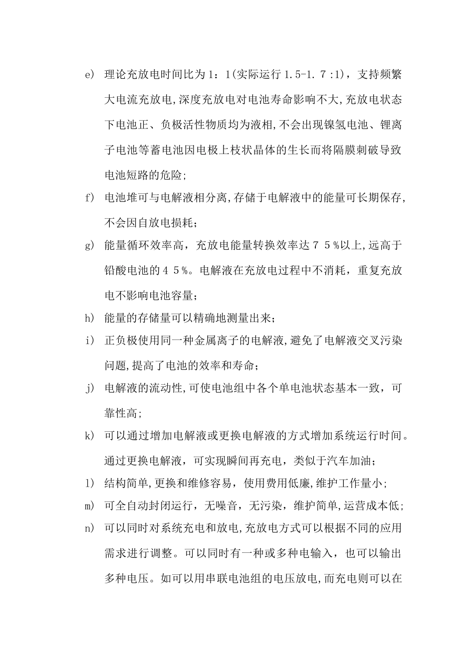 2024年钒电池调研报告_第2页
