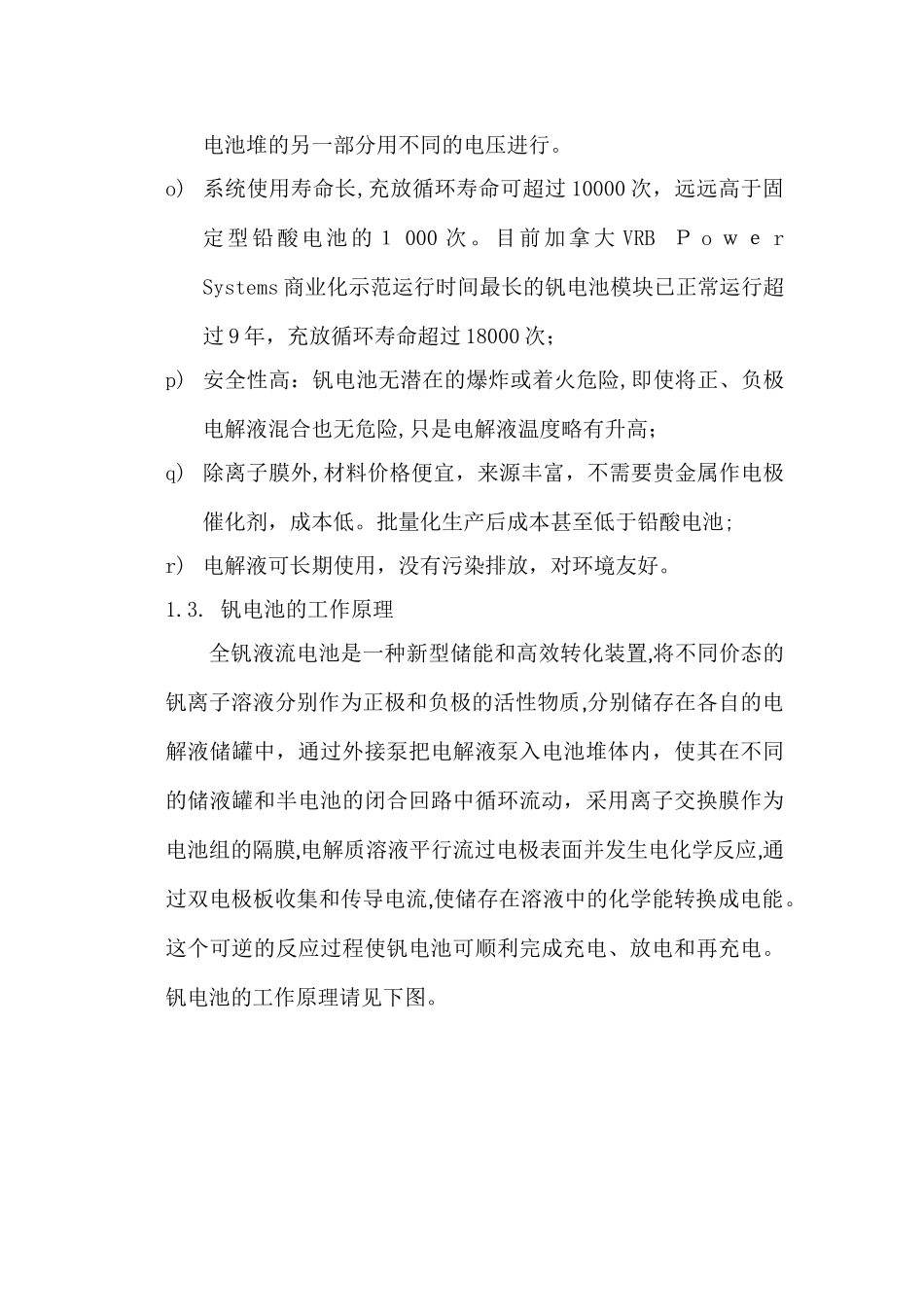 2024年钒电池调研报告_第3页