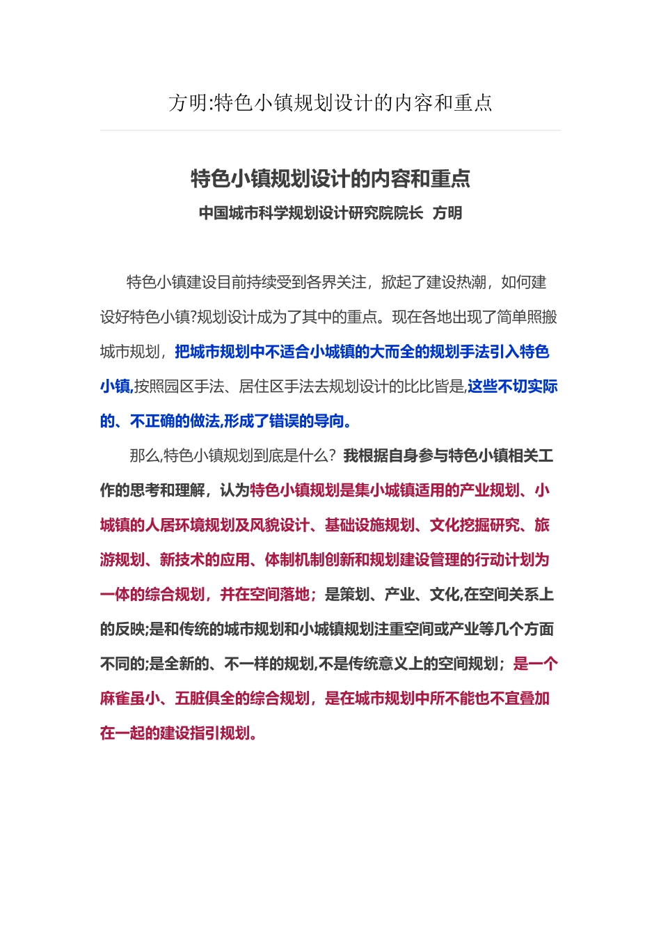 2024年方明特色小镇规划设计的内容和重点_第1页
