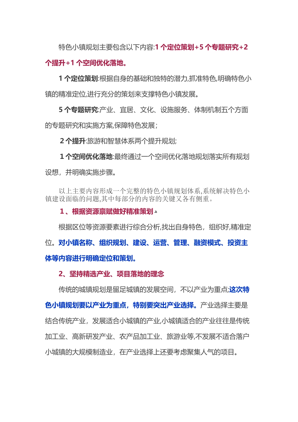 2024年方明特色小镇规划设计的内容和重点_第2页