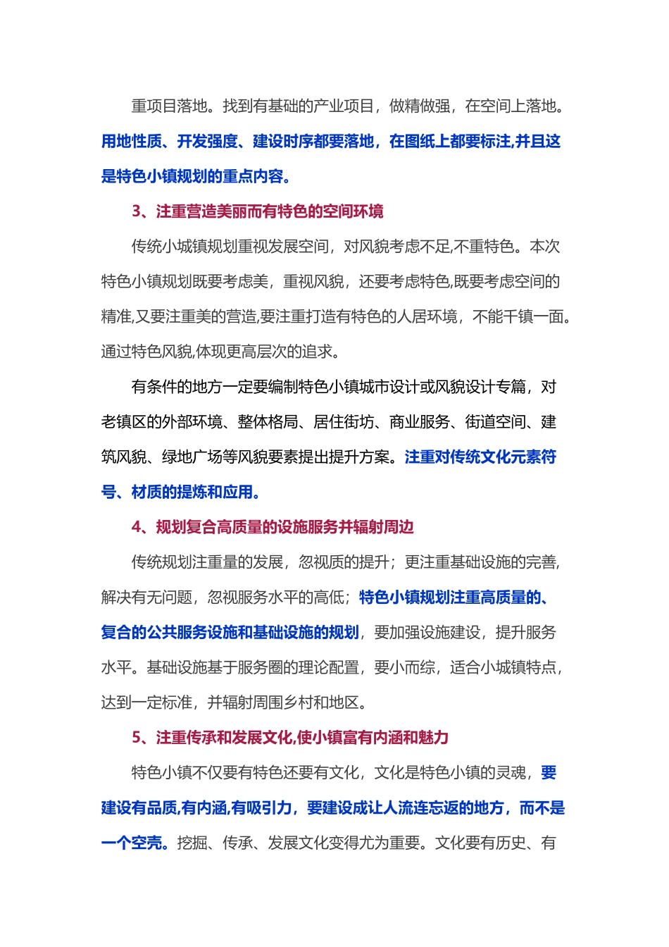 2024年方明特色小镇规划设计的内容和重点_第3页