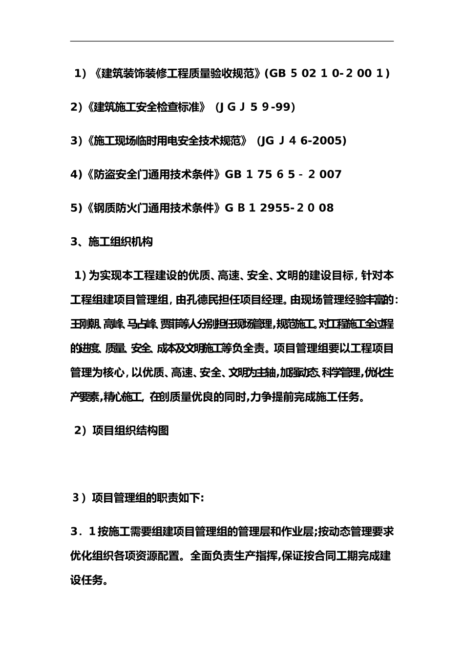 2024年防盗门施工组织设计方案_第2页