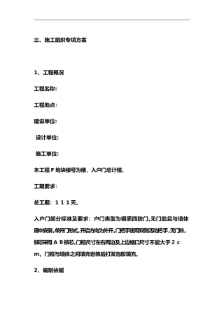 2024年防盗门施工组织设计方案