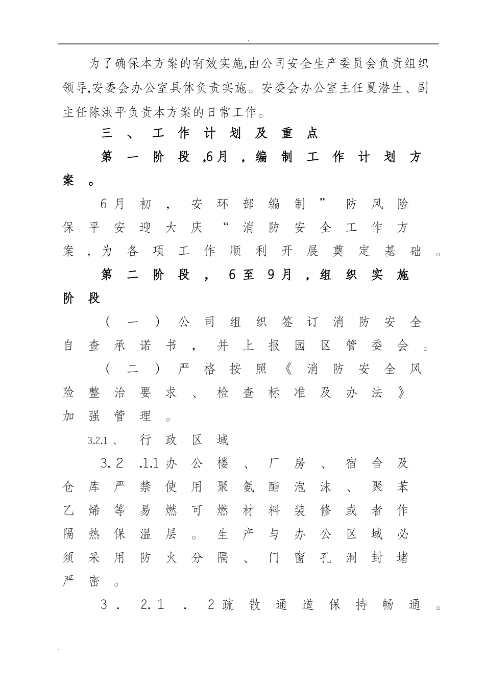 2024年防风险保平安迎大庆”消防安全工作方案_第2页