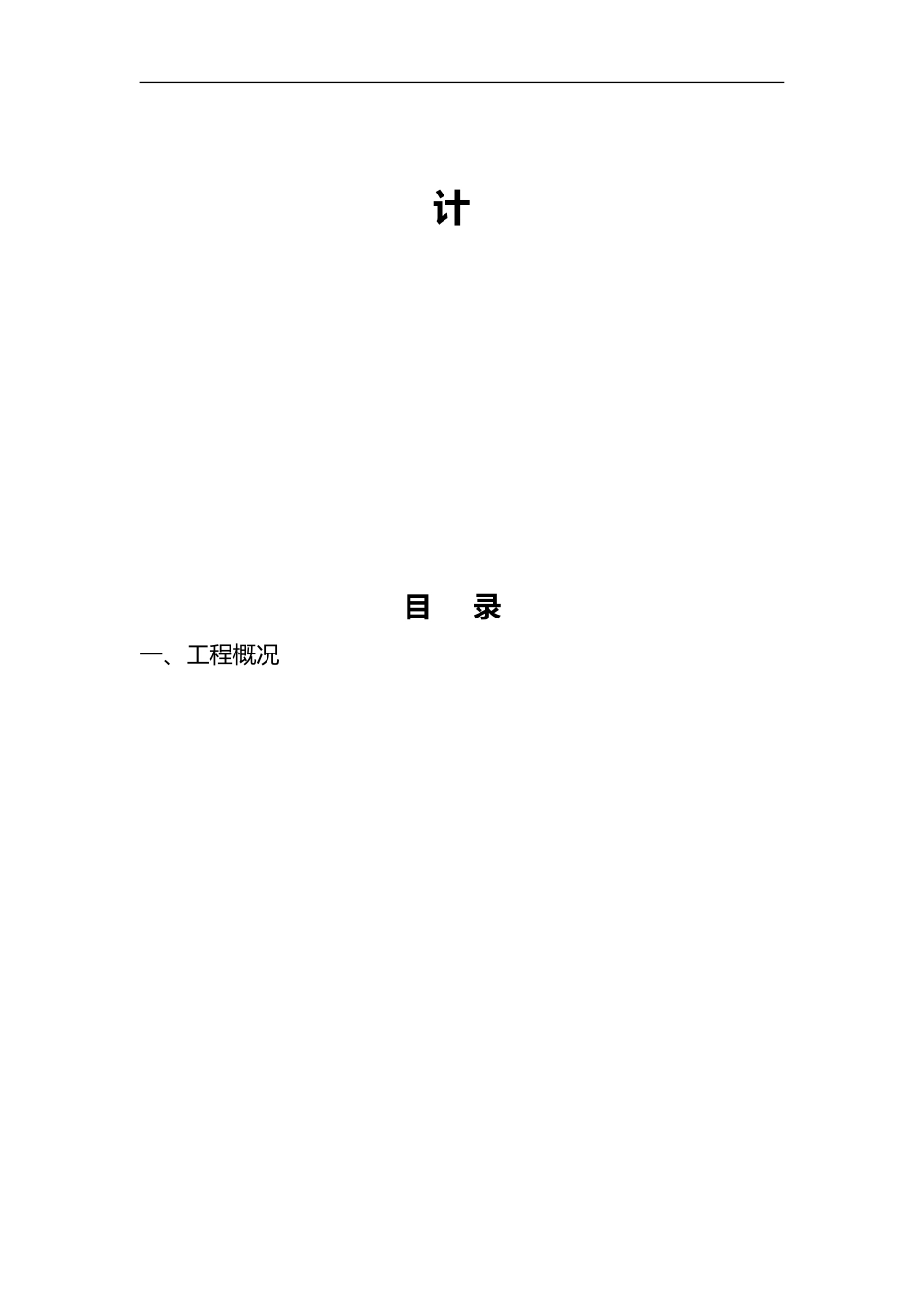 2024年防腐木走廊与木亭施工组织方案_第2页